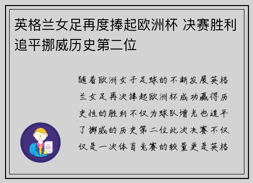 英格兰女足再度捧起欧洲杯 决赛胜利追平挪威历史第二位
