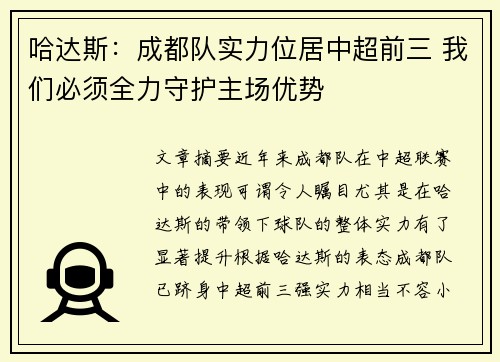 哈达斯：成都队实力位居中超前三 我们必须全力守护主场优势