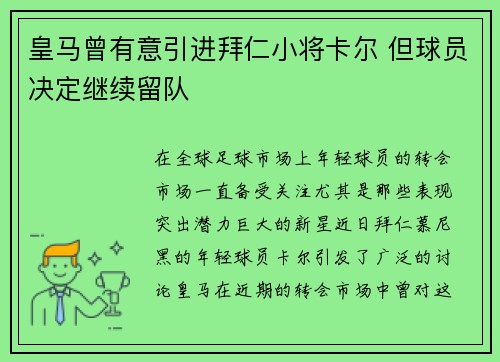 皇马曾有意引进拜仁小将卡尔 但球员决定继续留队