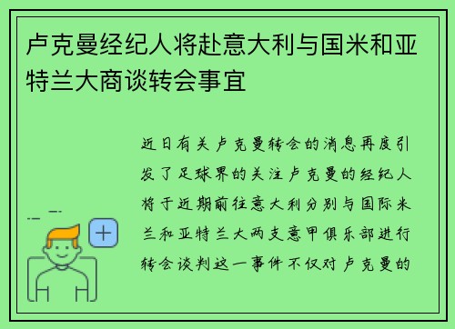 卢克曼经纪人将赴意大利与国米和亚特兰大商谈转会事宜