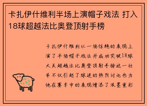 卡扎伊什维利半场上演帽子戏法 打入18球超越法比奥登顶射手榜