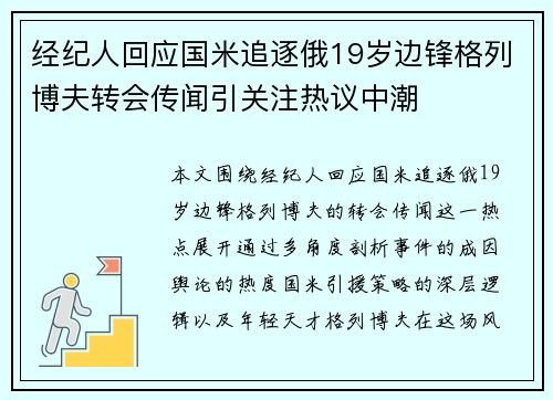 经纪人回应国米追逐俄19岁边锋格列博夫转会传闻引关注热议中潮